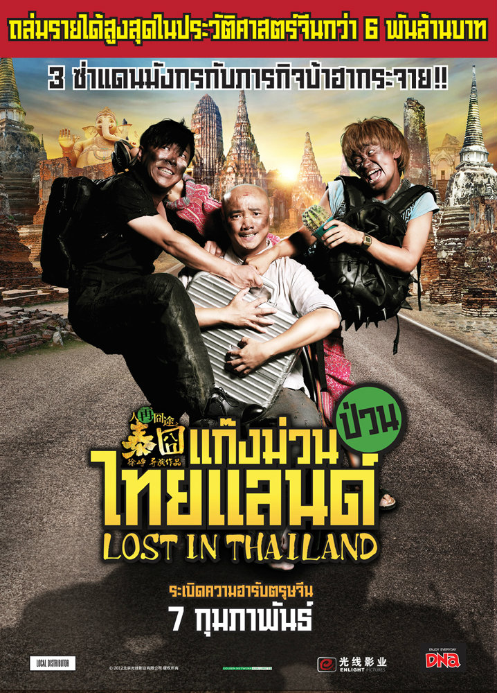 Lost in Thailand