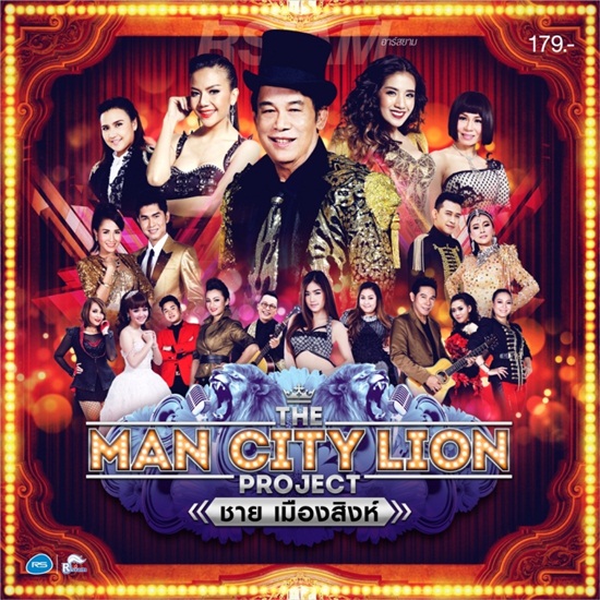 The Man City Lion Project