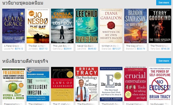 Google Play Books เปิดให้บริการในประเทศไทยแล้ว 