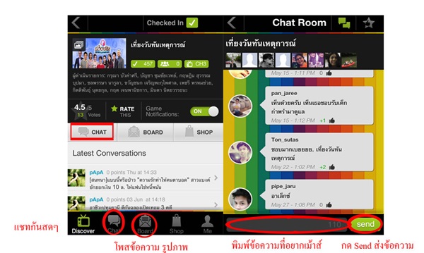 Chatterbox แอพฯ โซเชียลทีวี เพิ่มประสบการณ์ใหม่ในการดูทีวี