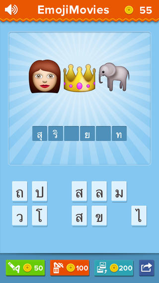 เฉลย emoji movie เกมทายชื่อภาพยนตร์จากไอคอน