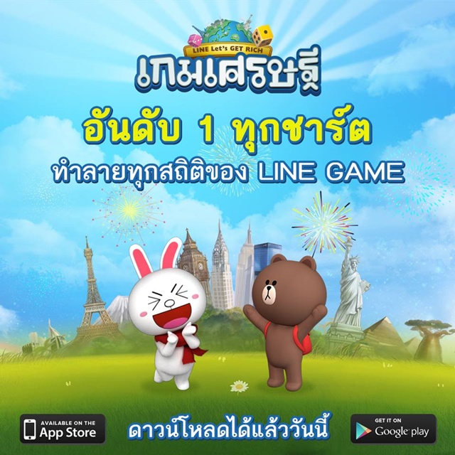 ฮิตสุด ๆ ! LINE Let's Get Rich เกมเศรษฐี ติดอันดับ 1 ทั้ง iOS และ Android