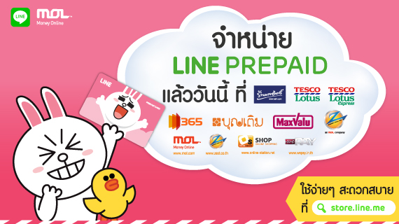 บัตรเติมเงิน LINE PREPAID มีวางจำหน่ายแล้ววันนี้ ราคา 100/300/500 บาท