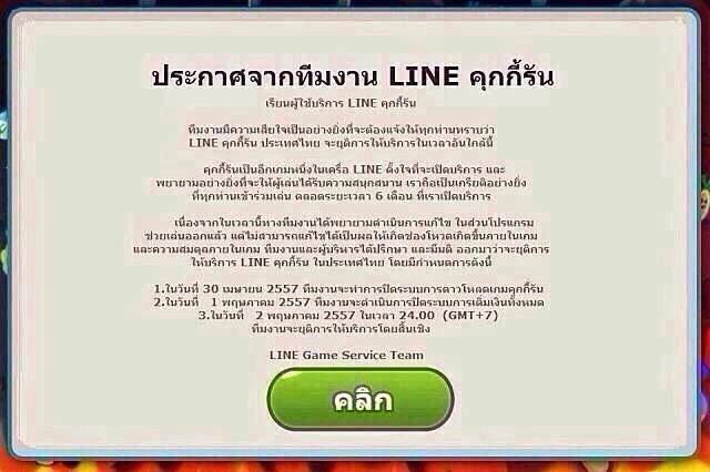 สยบข่าวลือ Cookie Run จะหยุดให้บริการในไทย ไม่เป็นความจริง !