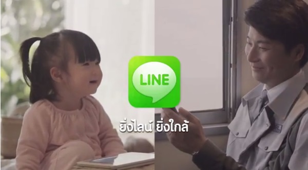 ฉายแล้ววันนี้ ! โฆษณา LINE ทางทีวีตัวแรกของไทย