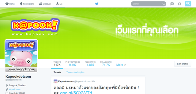 ทวิตเตอร์เปิดหน้าโปรไฟล์แบบใหม่ให้ทุกคนใช้งานได้แล้ว