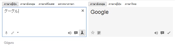 กูเกิลเพิ่มฟีเจอร์ Handwriting สำหรับ Google Translate บนเว็บ