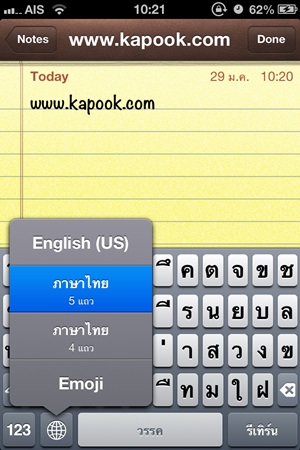 อัพเดท iOS 6.1 เลือกคีย์บอร์ดไทยได้ทั้ง 3,4 แถวแล้ว