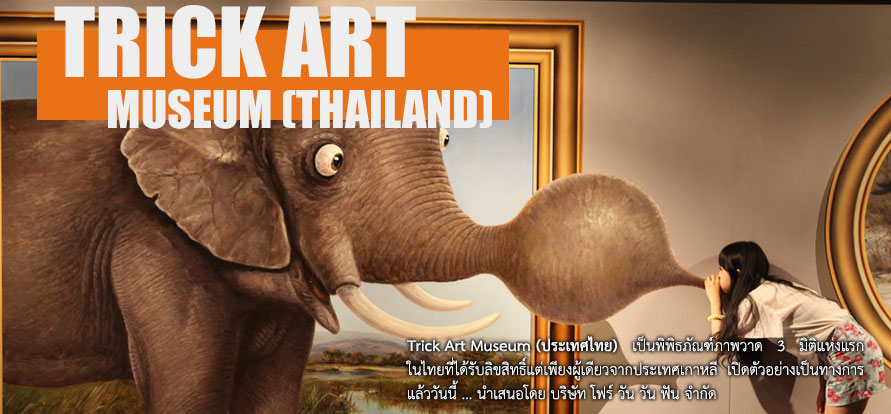 Trick Art Museum Thailand