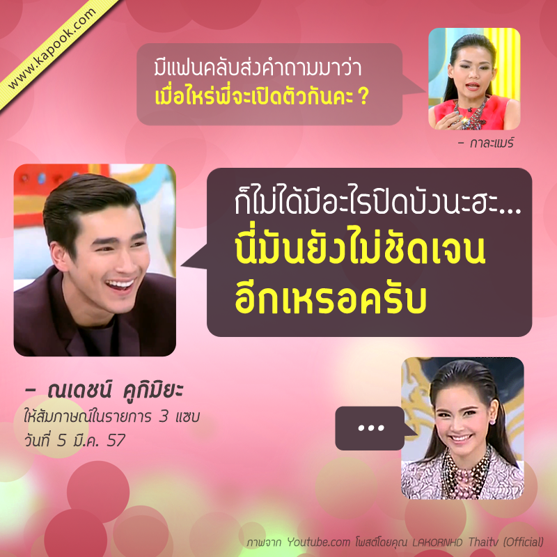 ณเดชน์ ญาญ่า