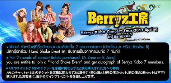 Berryz Kobo Concert Tour 2013 Spring in Bangkok