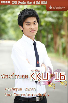 KKU Freshy Boys & Girls 2012