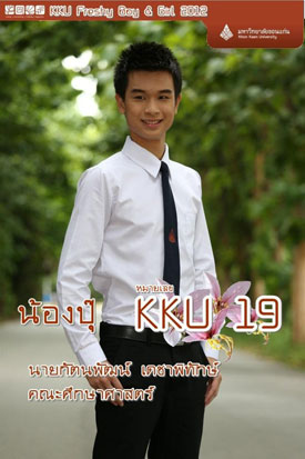 KKU Freshy Boys & Girls 2012