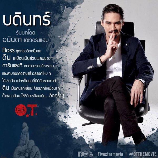 O.T. ผี Overtime