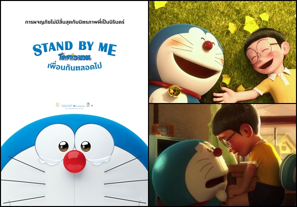 Stand by Me : Doraemon