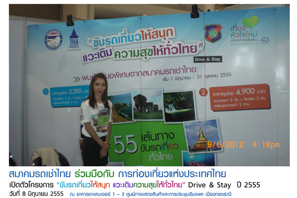 โครงการขับรถเที่ยวให้สนุก แวะเติมความสุขให้ทั่วไทย ปี 2