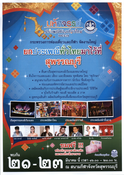 มหัศจรรย์ประเพณีท่องเที่ยวไทย 2557