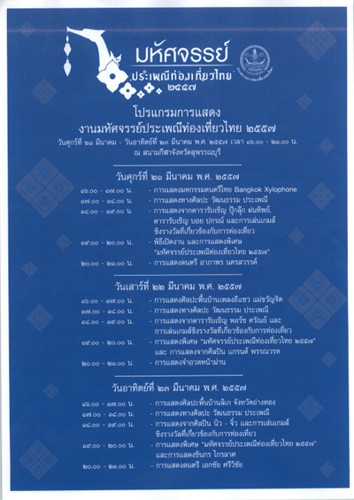 มหัศจรรย์ประเพณีท่องเที่ยวไทย 2557