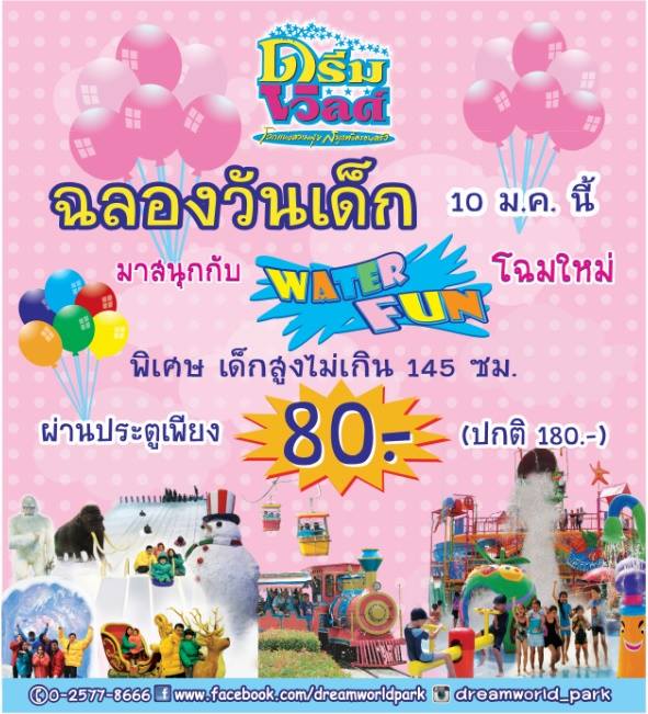 วันเด็ก