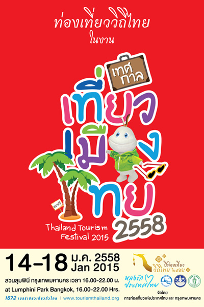 THAILAND TOURISM FESTIVAL : TTF 2015