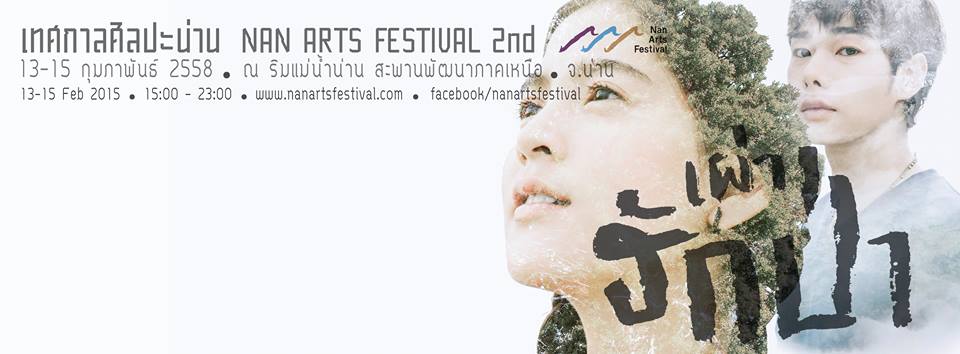 Nan Arts Festival