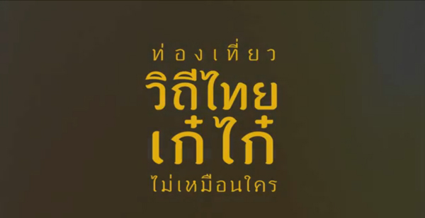 Discover thainess 