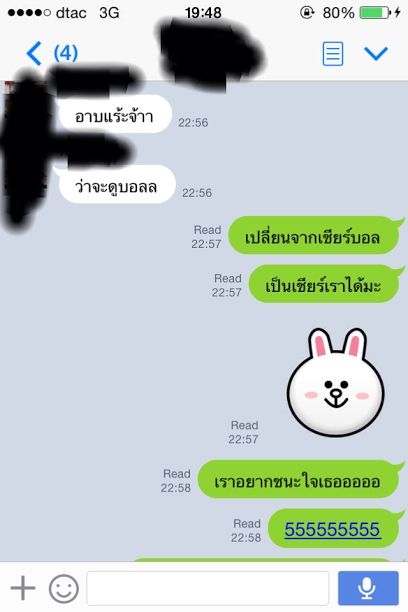 เมื่อชะนีใช้มุกเสี่ยวจีบผู้ชาย