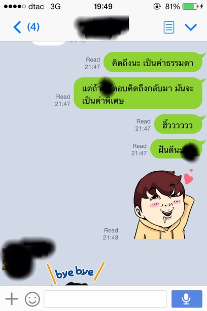 เมื่อชะนีใช้มุกเสี่ยวจีบผู้ชาย