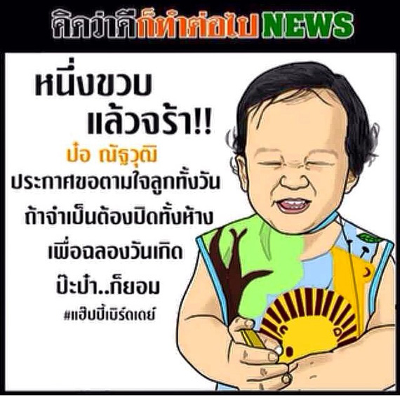 น้องภูดิศ - ป๋อ ณัฐวุฒิ - เอ๋ พรทิพย์