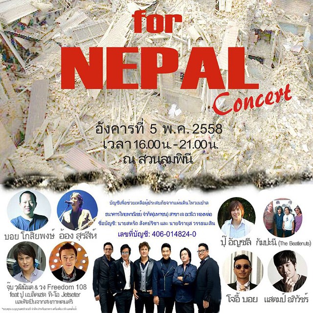 นูโว จัดคอนเสิร์ต for NEPAL Concert