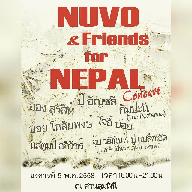 นูโว จัดคอนเสิร์ต for NEPAL Concert