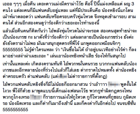 ดราม่า The Star 11