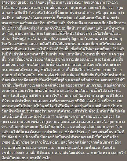 อ๊อฟ ปองศักดิ์