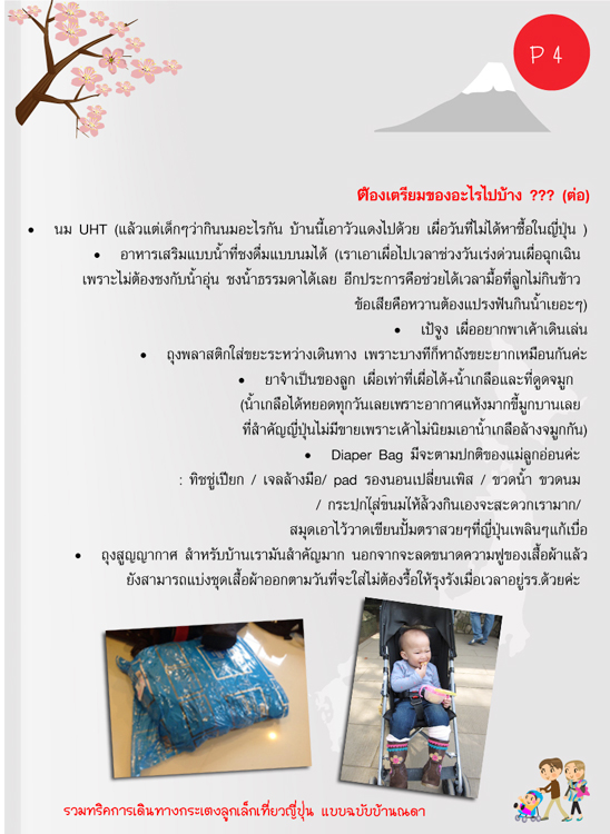 การเตรียมตัวไปญี่ปุ่น