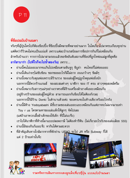 การเตรียมตัวไปญี่ปุ่น