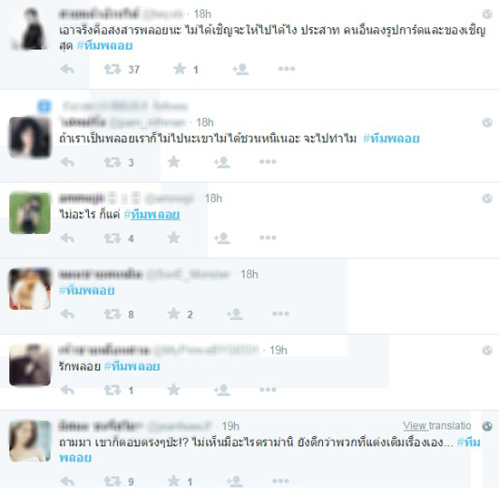 งานแต่งชมพู่ #ทีมพลอย