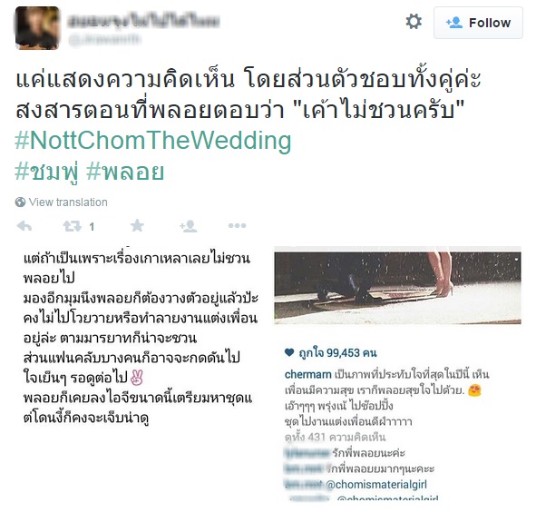 #ทีมพลอย