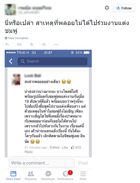 #ทีมพลอย