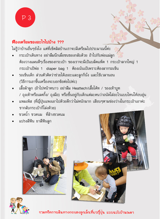 การเตรียมตัวไปญี่ปุ่น