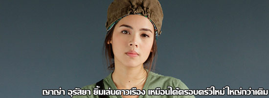 ญาญ่า อุรัสยา