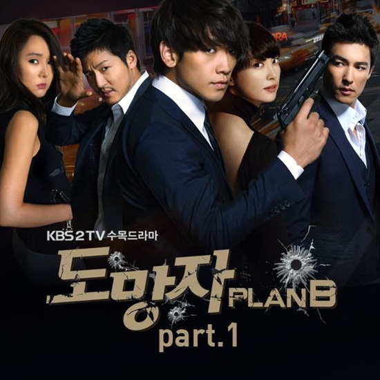 สืบ แสบ ซ่า ล่าครบสูตร (The Fugitive Plan B)