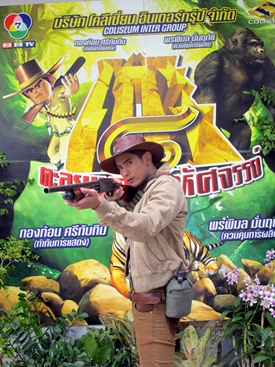 โก๊ะ 8 ตะลุยแดนมหัศจรรย์