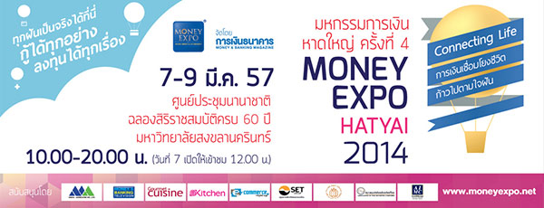  สินเชื่อบ้าน ธอส. โปรดอกเบี้ย 0% นาน 1 ปี Money Expo หาดใหญ่