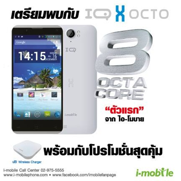  รวมโปรโมชั่นงาน Thailand Mobile Expo 2014