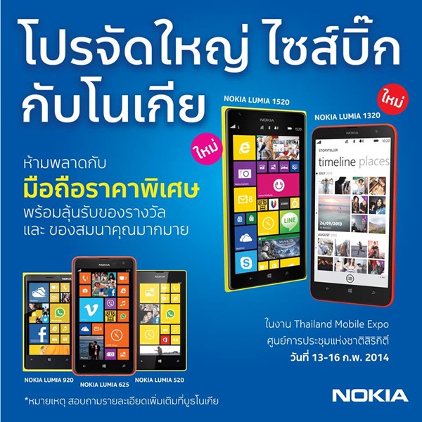  รวมโปรโมชั่นงาน Thailand Mobile Expo 2014