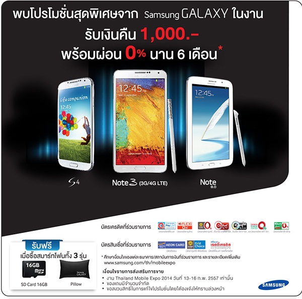  รวมโปรโมชั่นงาน Thailand Mobile Expo 2014