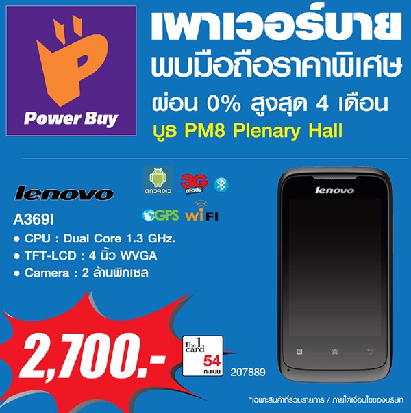  รวมโปรโมชั่นงาน Thailand Mobile Expo 2014