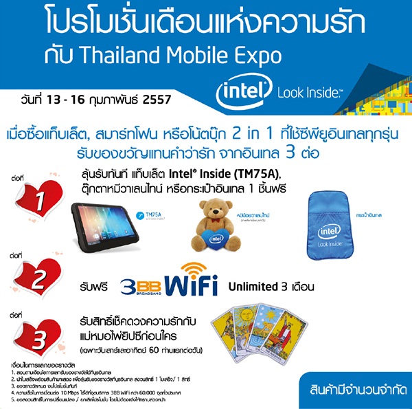  รวมโปรโมชั่นงาน Thailand Mobile Expo 2014