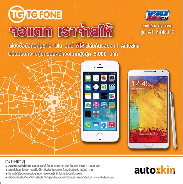  รวมโปรโมชั่นงาน Thailand Mobile Expo 2014