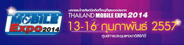  รวมโปรโมชั่นงาน Thailand Mobile Expo 2014